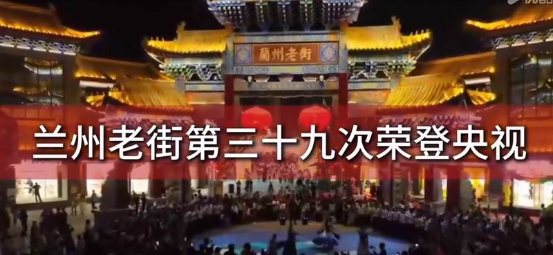 蘭州老街